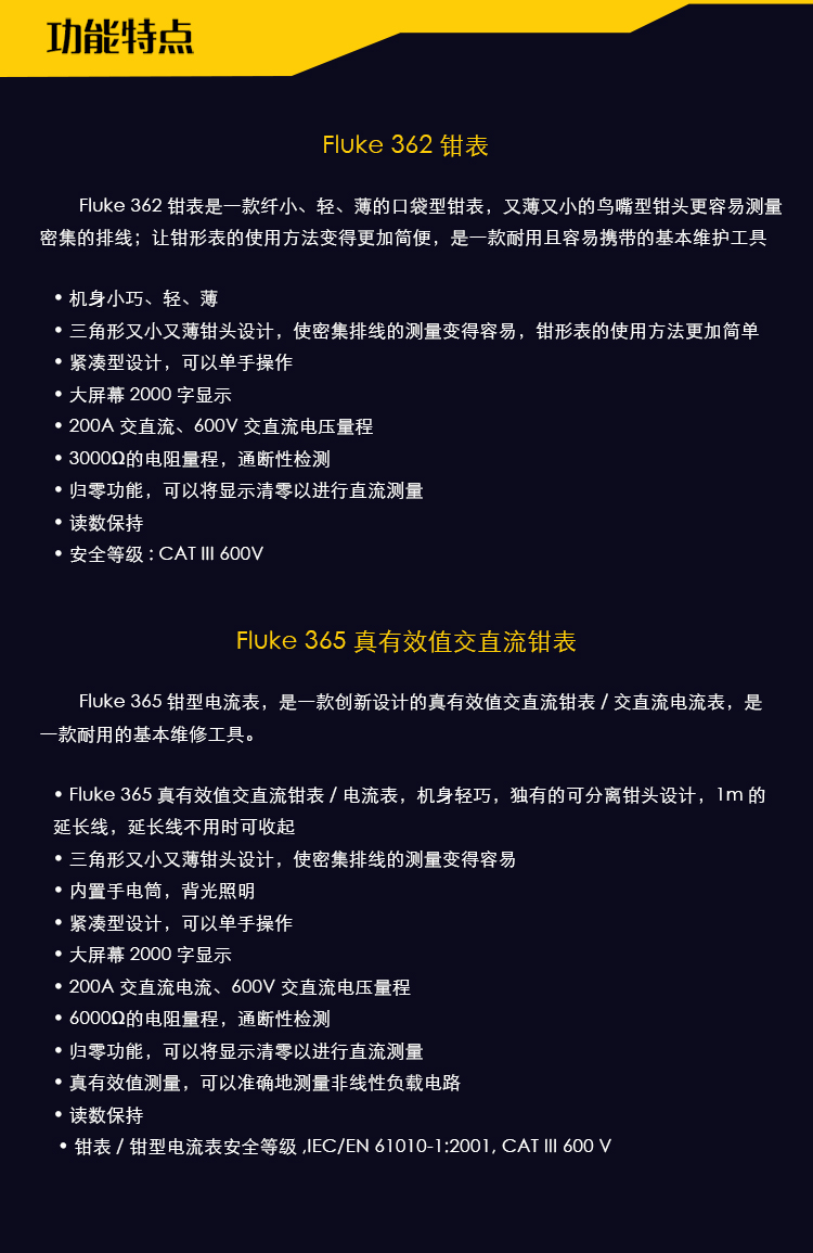 福祿克-F362，F365-tb詳情_(kāi)03.jpg