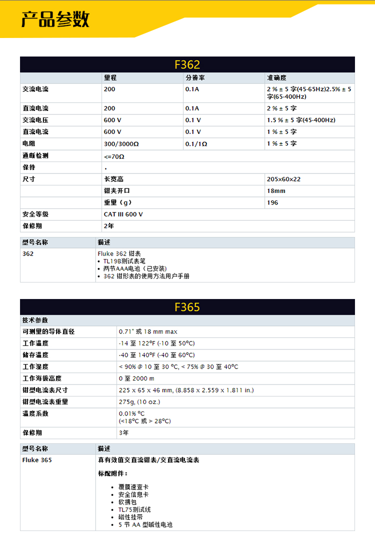 福祿克-F362，F365-tb詳情_(kāi)04.jpg